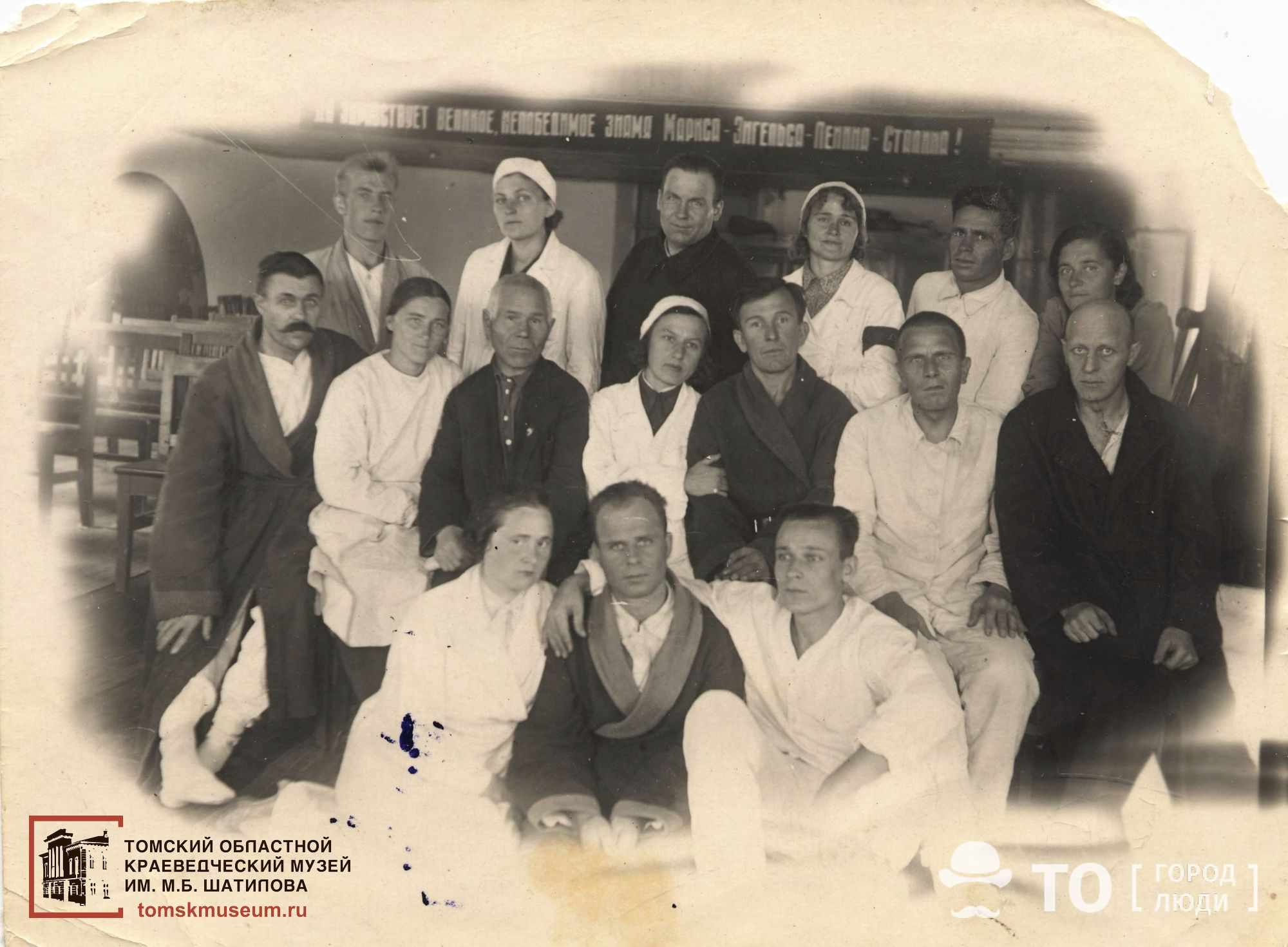 Медперсонал и раненые. Эвакогоспиталь № 1506. 1941–1943 гг. Фото из фондов ТОКМ
